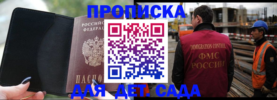 купить прописку в Саратовской области